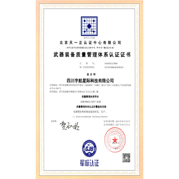 Certification Certificate of Quality Management System for Weaponry and Equipment